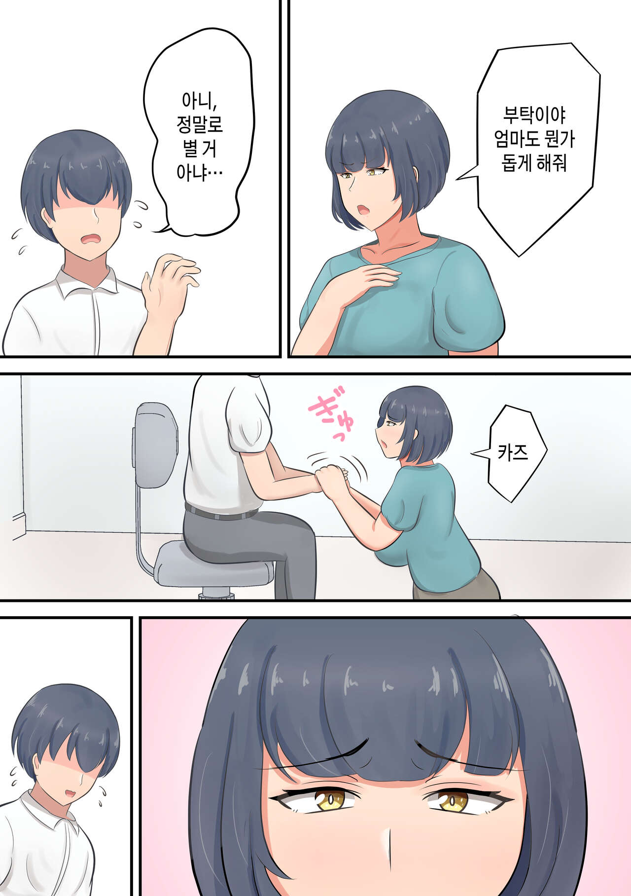 Musuko e no Sparta Kyouiku o Hansei shite Skinship o Fuyasu You ni shimashita | 아들에 대한 스파르타 교육을 반성하고 스킨십을 늘리기로 했습니다 page 9 full