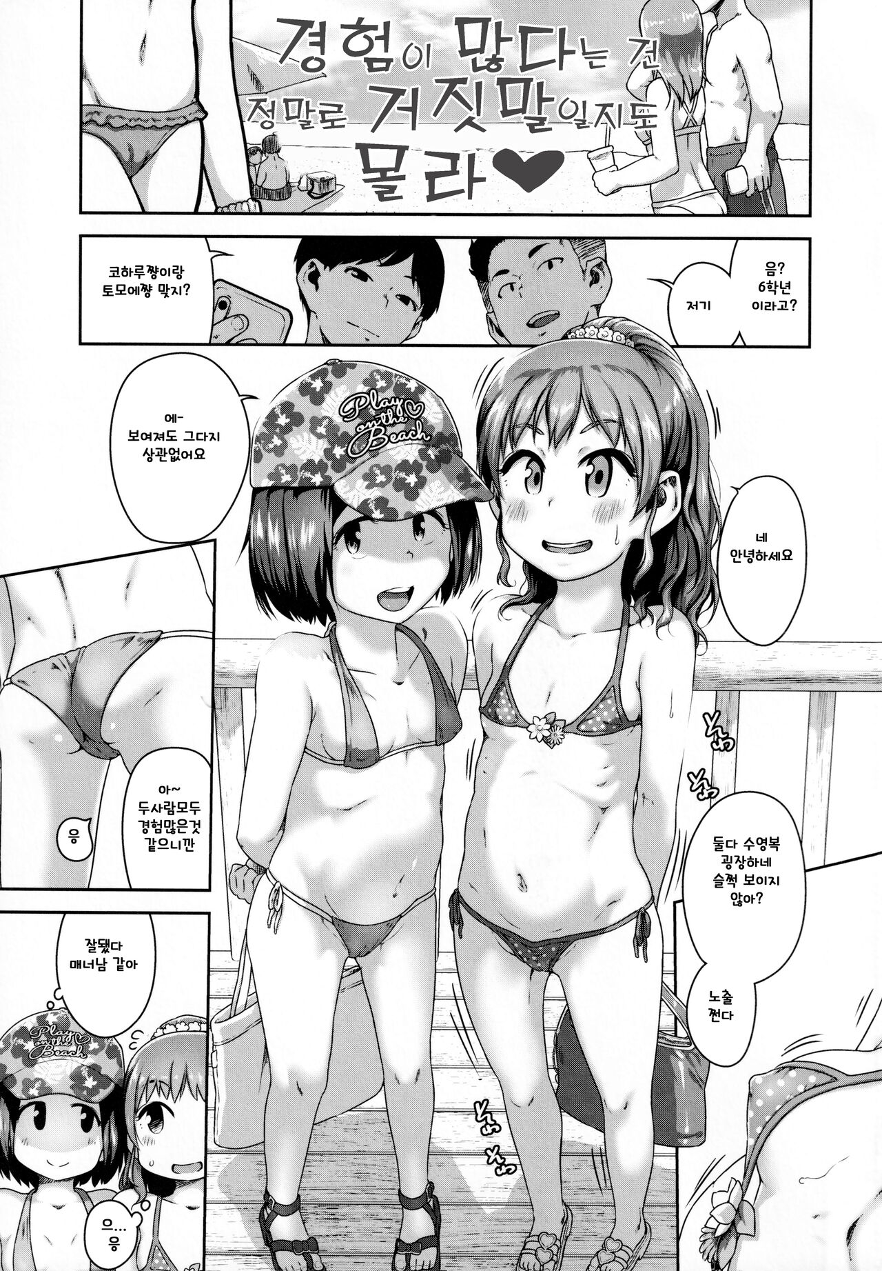 Sukebe wa Honto de Uso kamo ne | 경험이 많다는 건 정말로 거짓말일지도 몰라 page 1 full