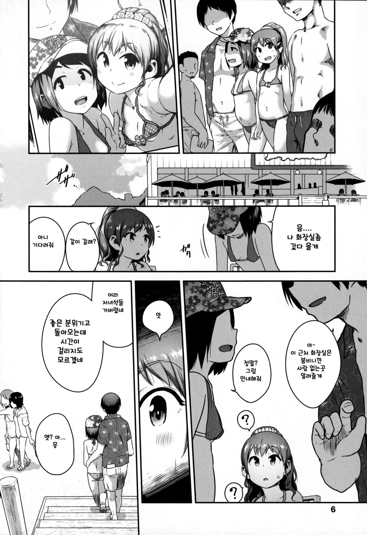 Sukebe wa Honto de Uso kamo ne | 경험이 많다는 건 정말로 거짓말일지도 몰라 page 2 full