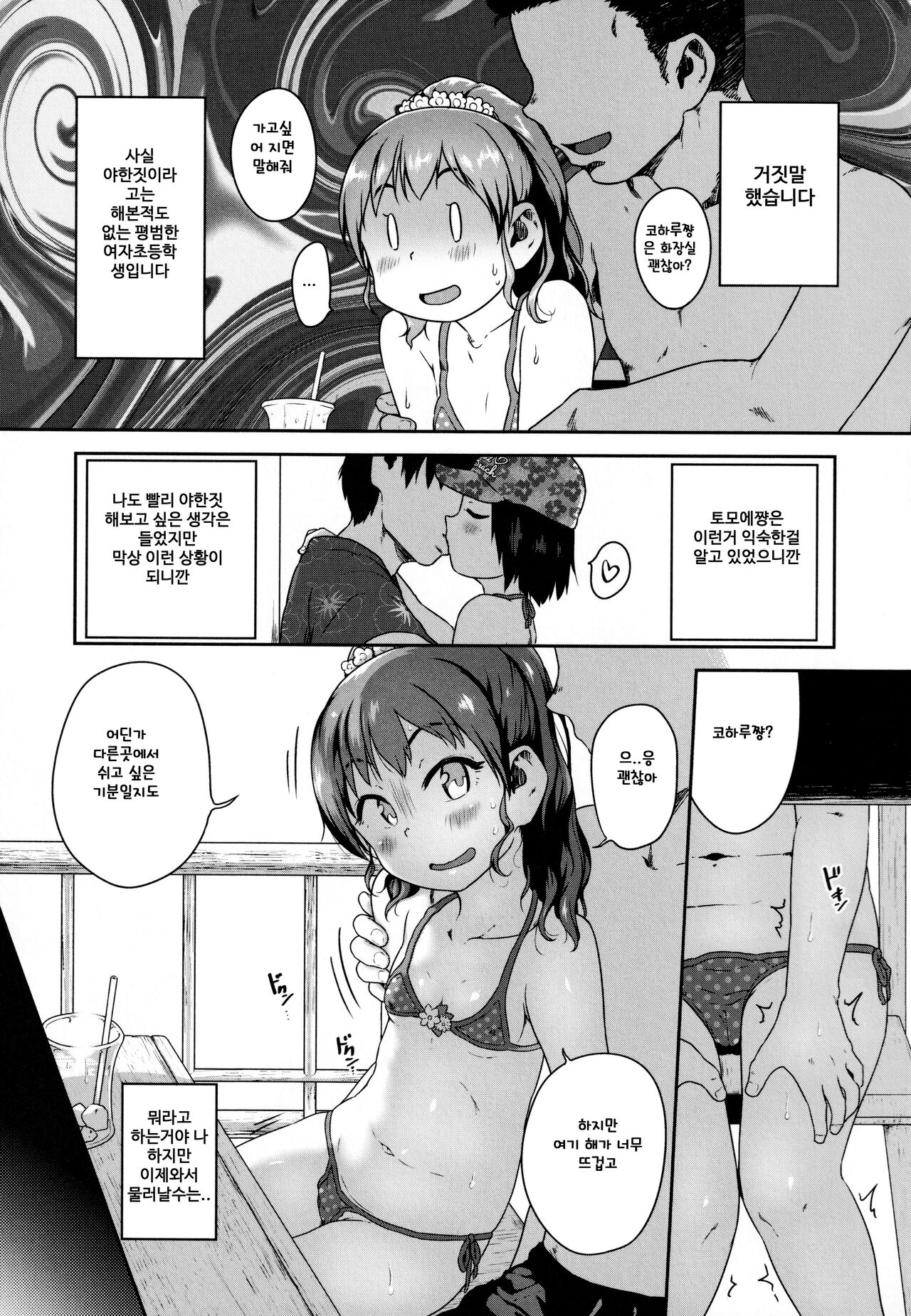 Sukebe wa Honto de Uso kamo ne | 경험이 많다는 건 정말로 거짓말일지도 몰라 page 3 full