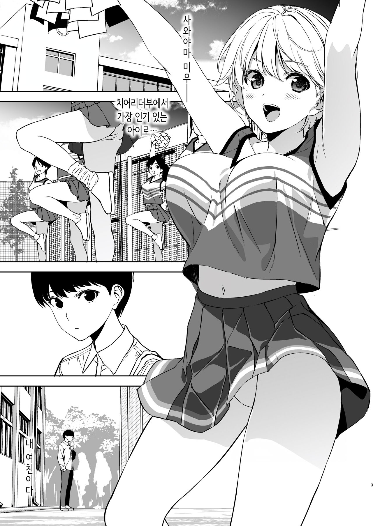 Binyuu no Kanojo ga Iru no ni Taisoubu no Bakunyuu ga Sasottekuru | 가슴이 예쁜 여친이 있는데 체조부의 폭유가 유혹해온다 page 2 full