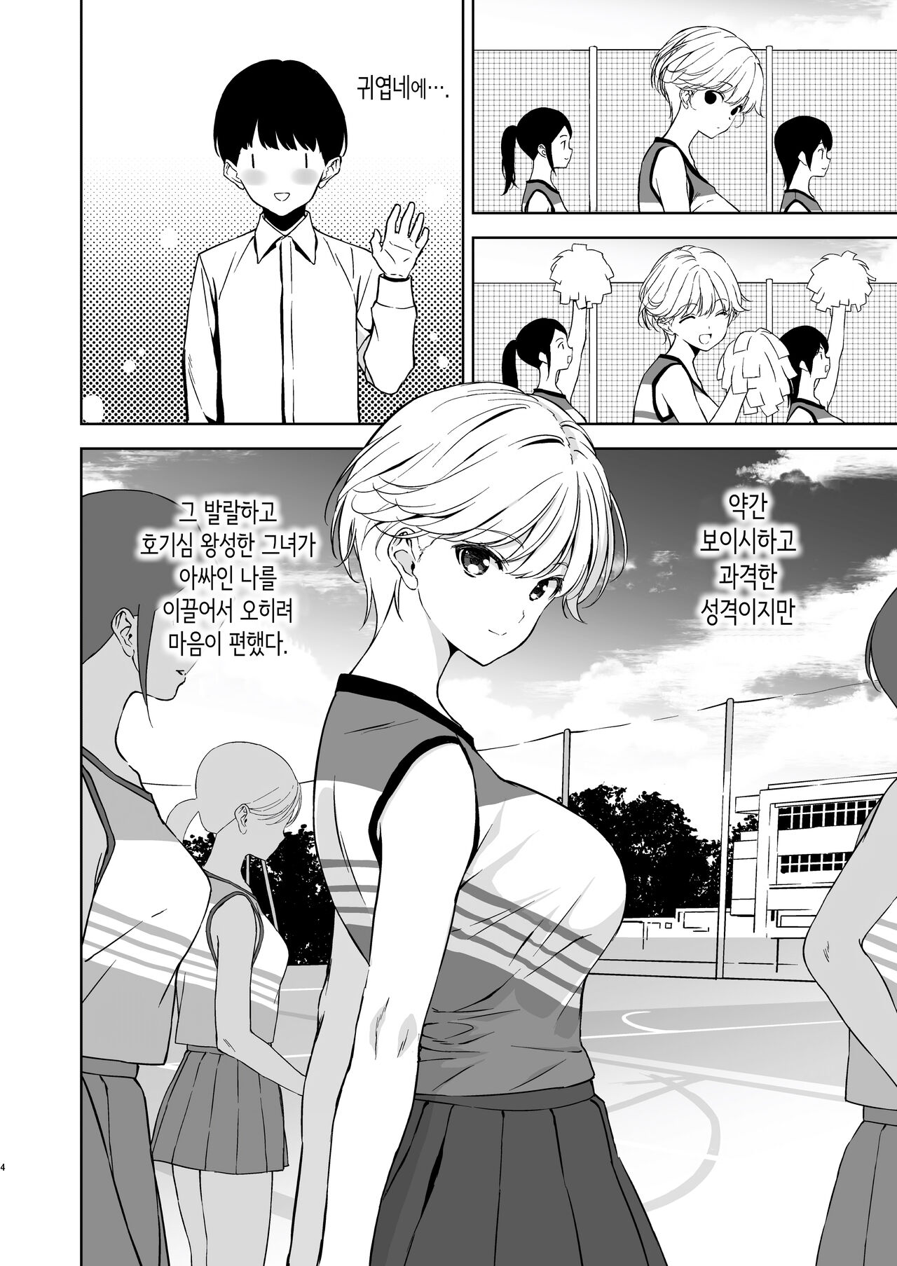 Binyuu no Kanojo ga Iru no ni Taisoubu no Bakunyuu ga Sasottekuru | 가슴이 예쁜 여친이 있는데 체조부의 폭유가 유혹해온다 page 3 full