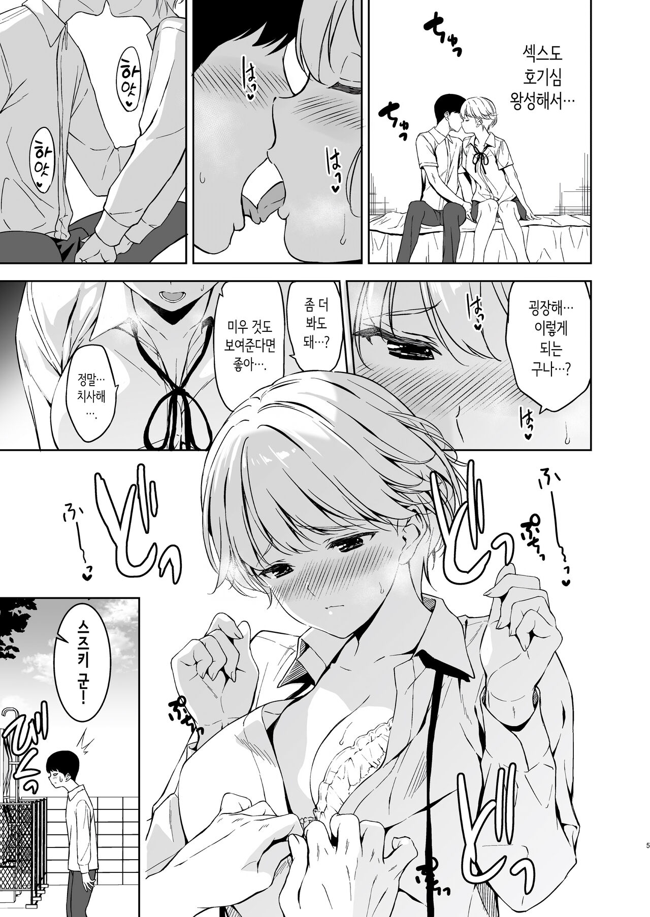 Binyuu no Kanojo ga Iru no ni Taisoubu no Bakunyuu ga Sasottekuru | 가슴이 예쁜 여친이 있는데 체조부의 폭유가 유혹해온다 page 4 full