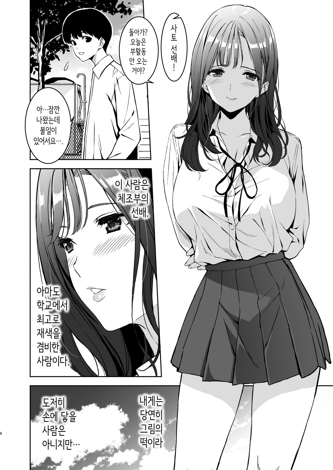 Binyuu no Kanojo ga Iru no ni Taisoubu no Bakunyuu ga Sasottekuru | 가슴이 예쁜 여친이 있는데 체조부의 폭유가 유혹해온다 page 5 full