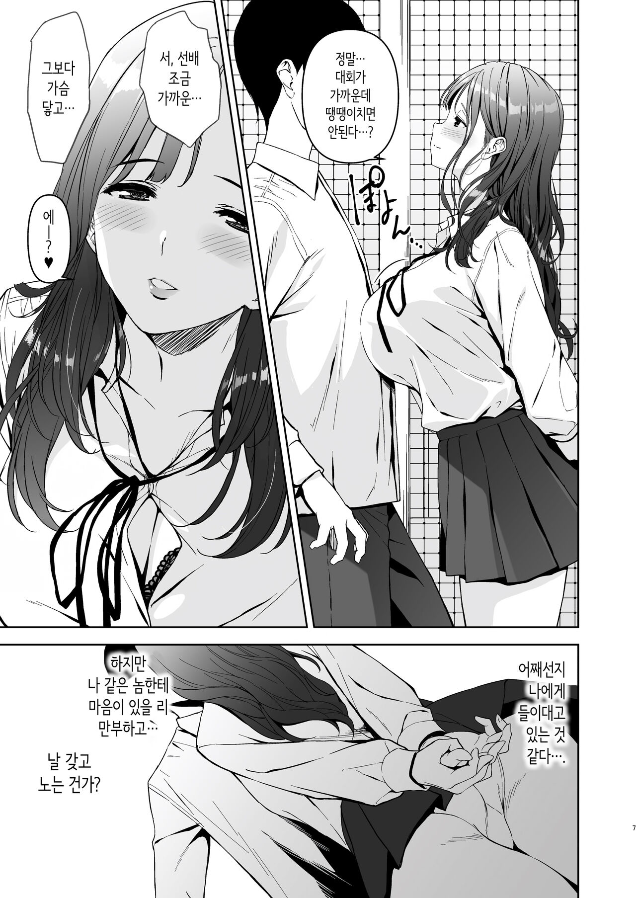 Binyuu no Kanojo ga Iru no ni Taisoubu no Bakunyuu ga Sasottekuru | 가슴이 예쁜 여친이 있는데 체조부의 폭유가 유혹해온다 page 6 full