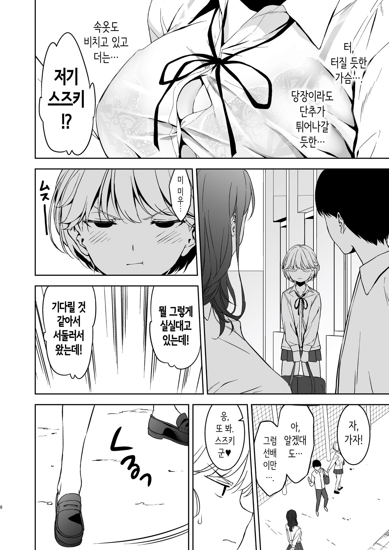 Binyuu no Kanojo ga Iru no ni Taisoubu no Bakunyuu ga Sasottekuru | 가슴이 예쁜 여친이 있는데 체조부의 폭유가 유혹해온다 page 7 full