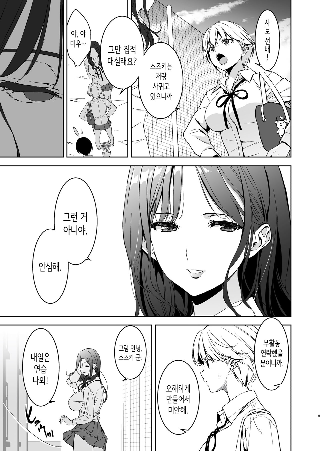Binyuu no Kanojo ga Iru no ni Taisoubu no Bakunyuu ga Sasottekuru | 가슴이 예쁜 여친이 있는데 체조부의 폭유가 유혹해온다 page 8 full