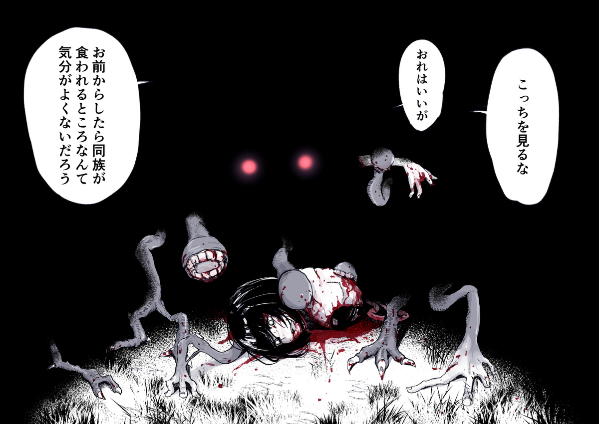 僕の好きだった女を食い殺し成り代わった バケモノと付き合っている page 3 full