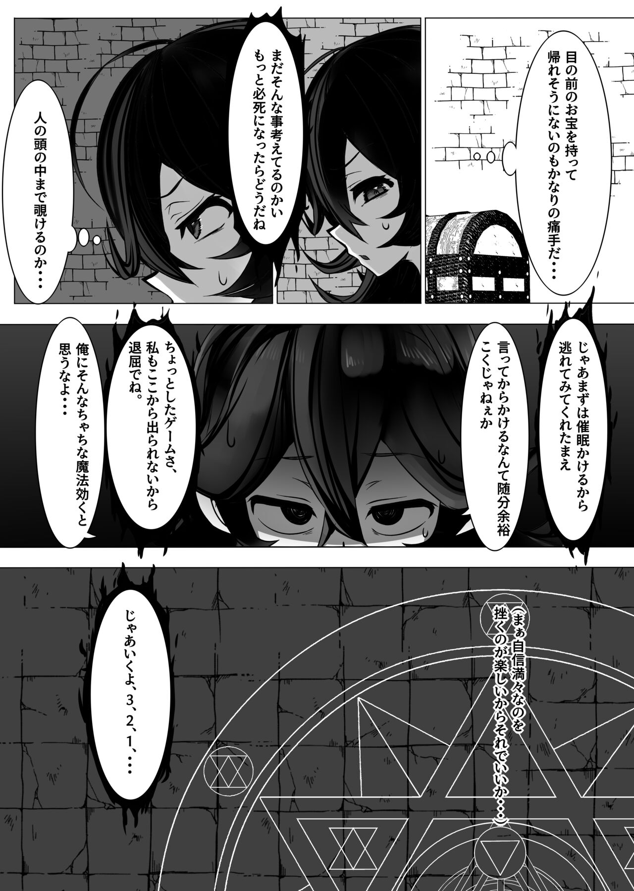 TS Trap Dungeon page 7 full