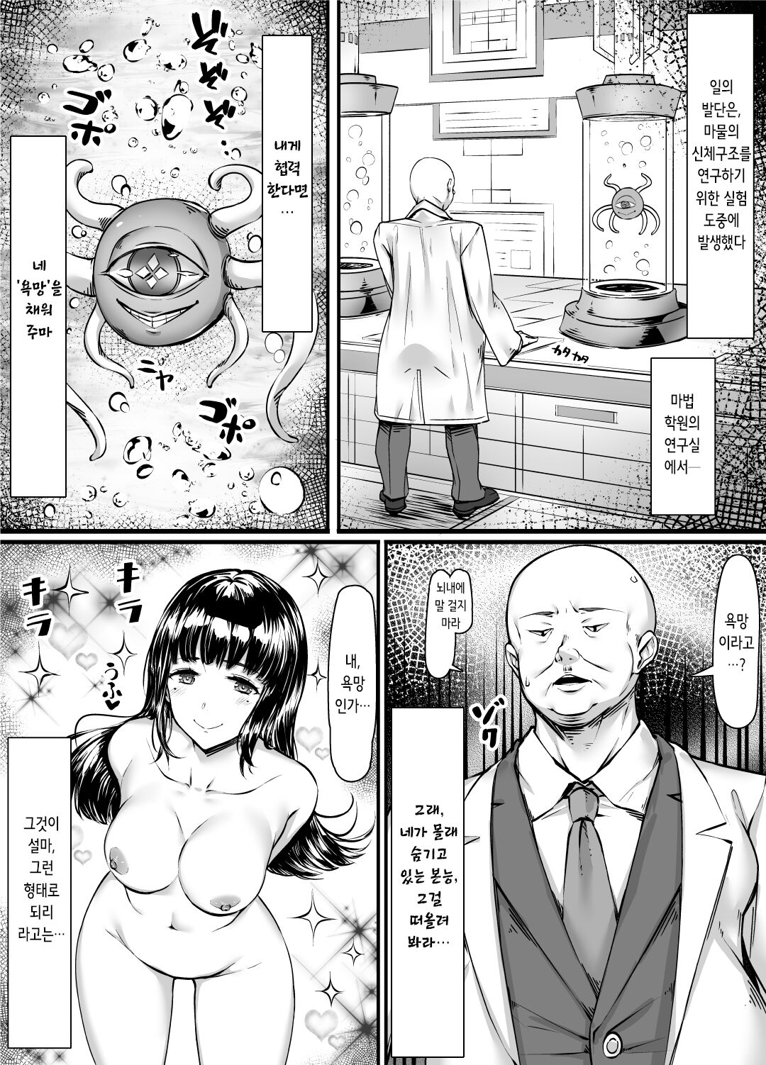 Zettai Fukujuuuka Keikaku~ Mamono to Kettakushita Ojisan ga Shimai wo Mono nisuru Ohanashi~ | 절대복종화 계획 ~마물과 결탁한 아저씨가 자매를 자기 것으로 하는 이야기~ page 4 full