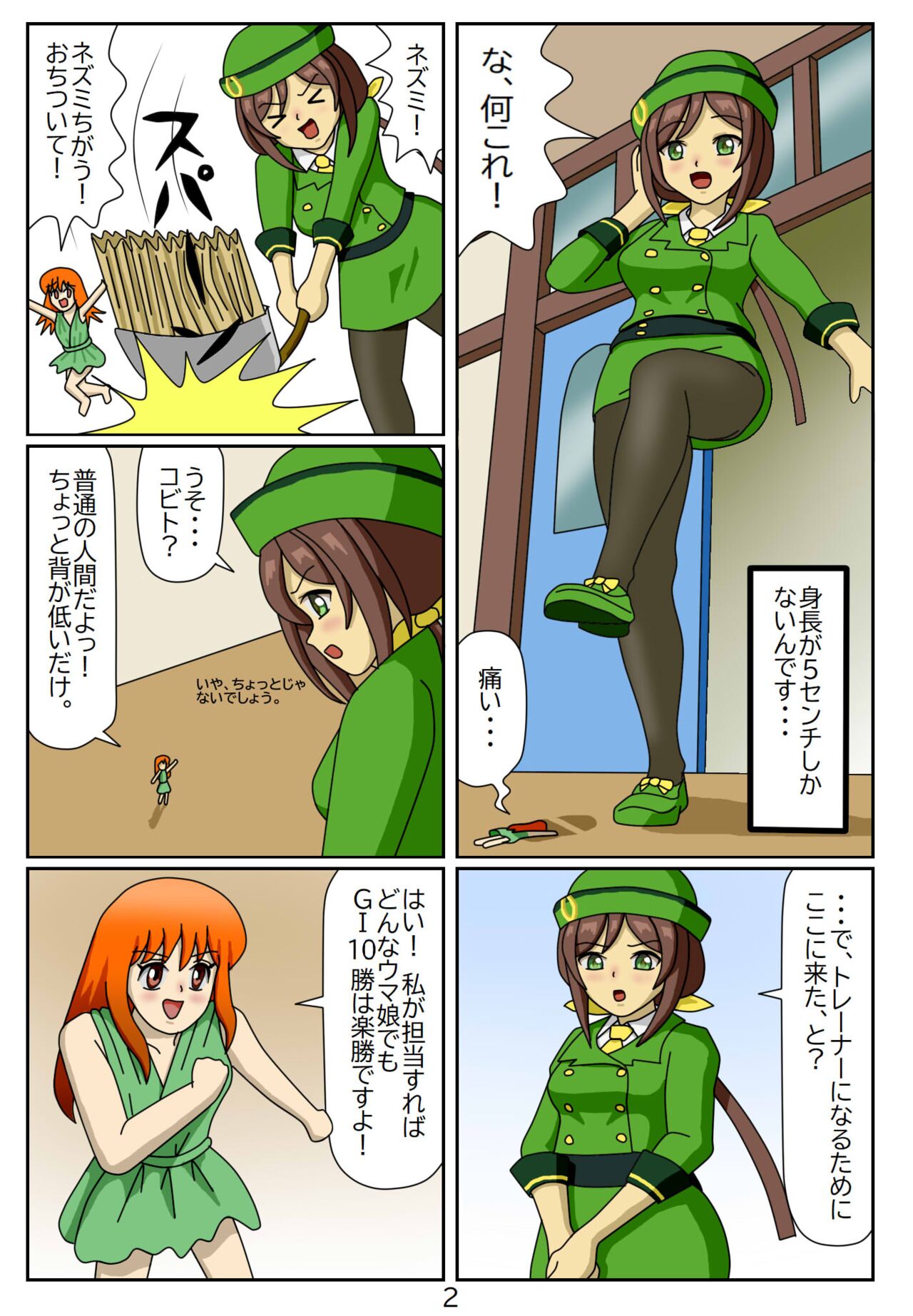 Kuware  Trainer  Hitomi-chan 1  Hayakawa Tazuna page 3 full