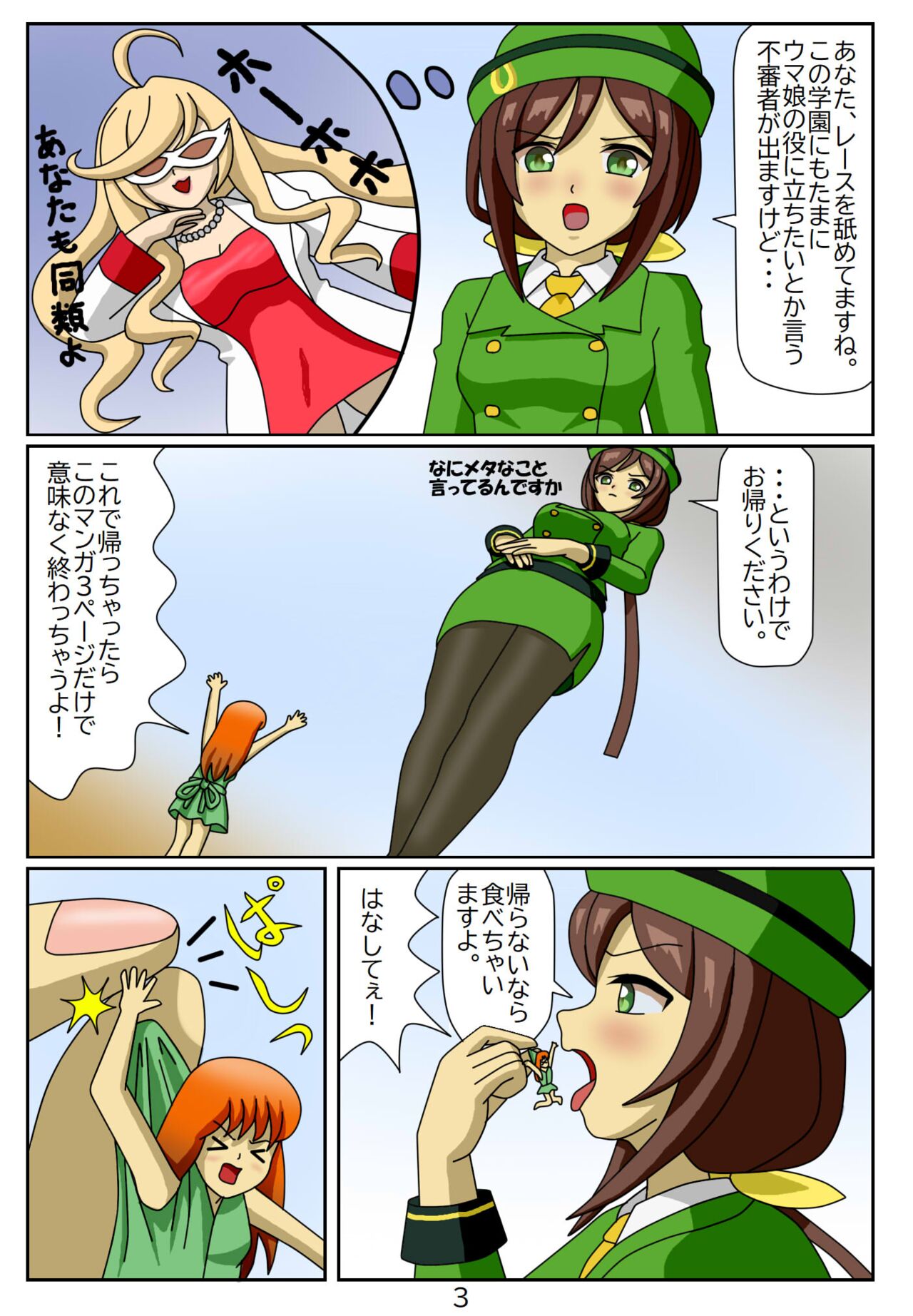 Kuware  Trainer  Hitomi-chan 1  Hayakawa Tazuna page 4 full