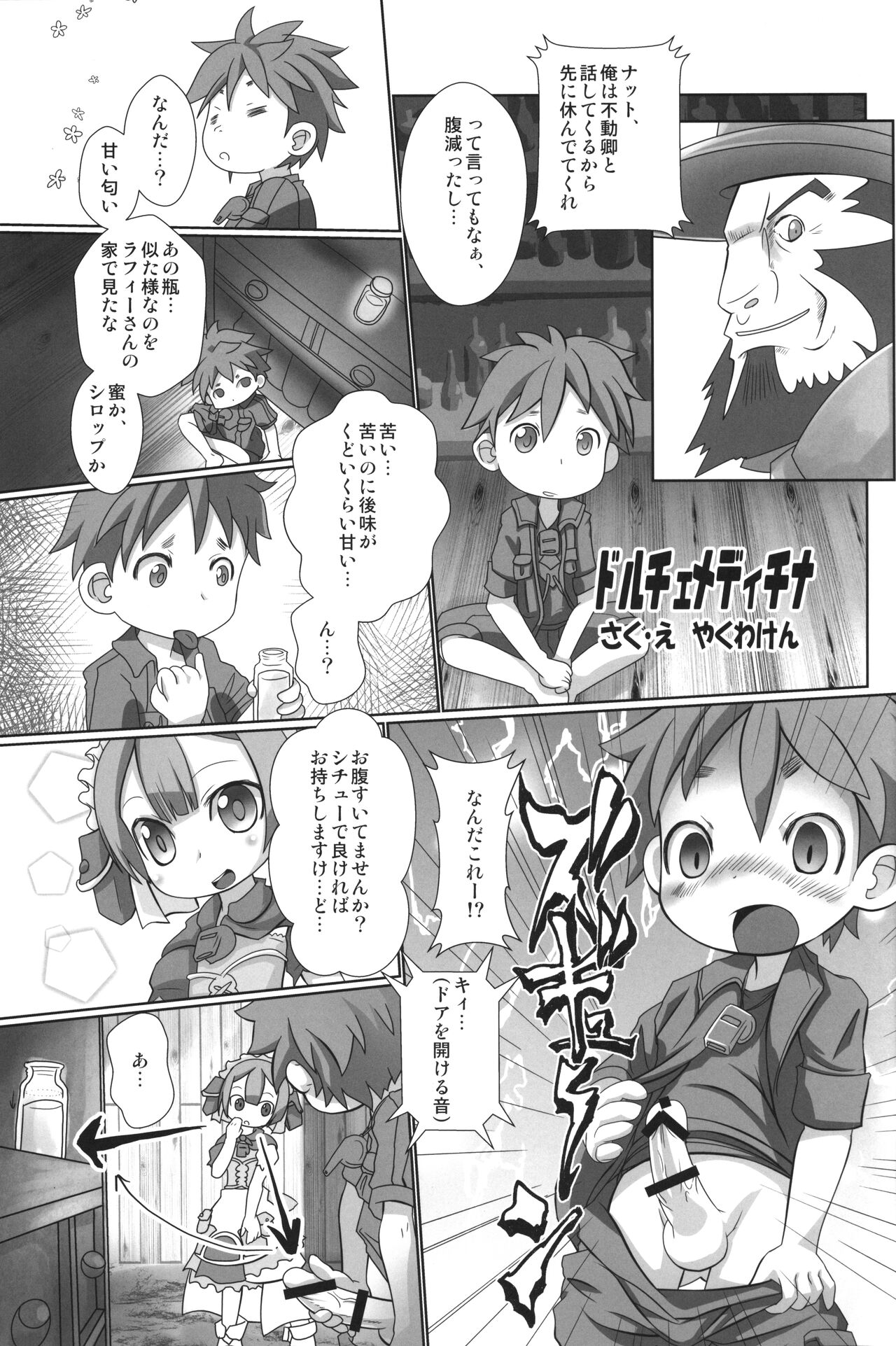 Naraku Stew page 4 full