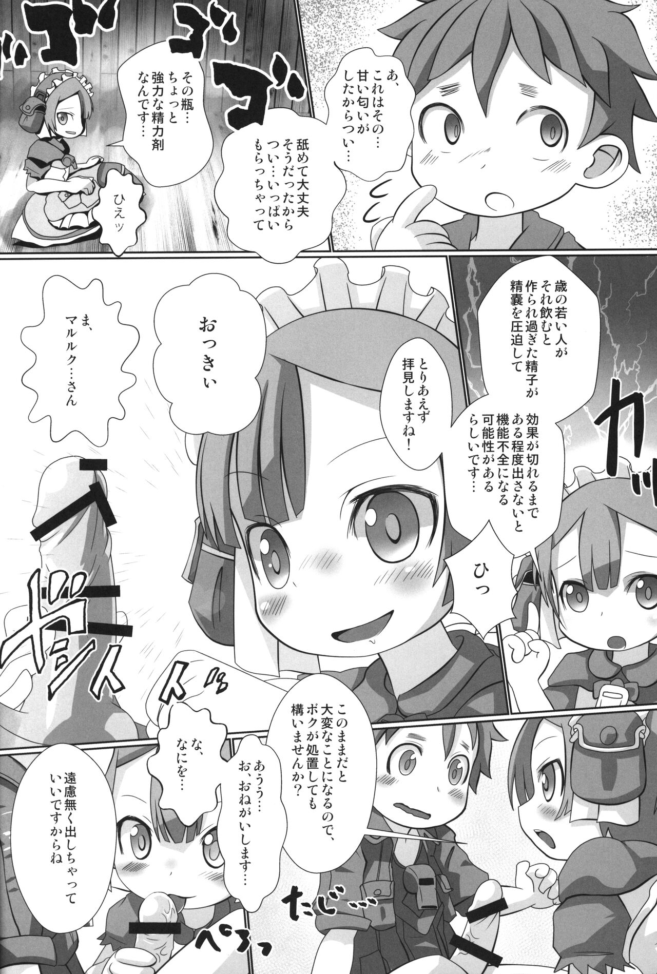 Naraku Stew page 5 full