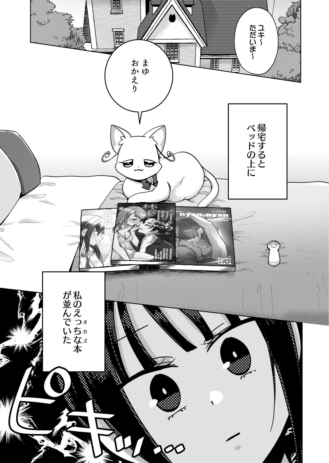 【DL版】ヒトのオナニーを笑うな page 3 full