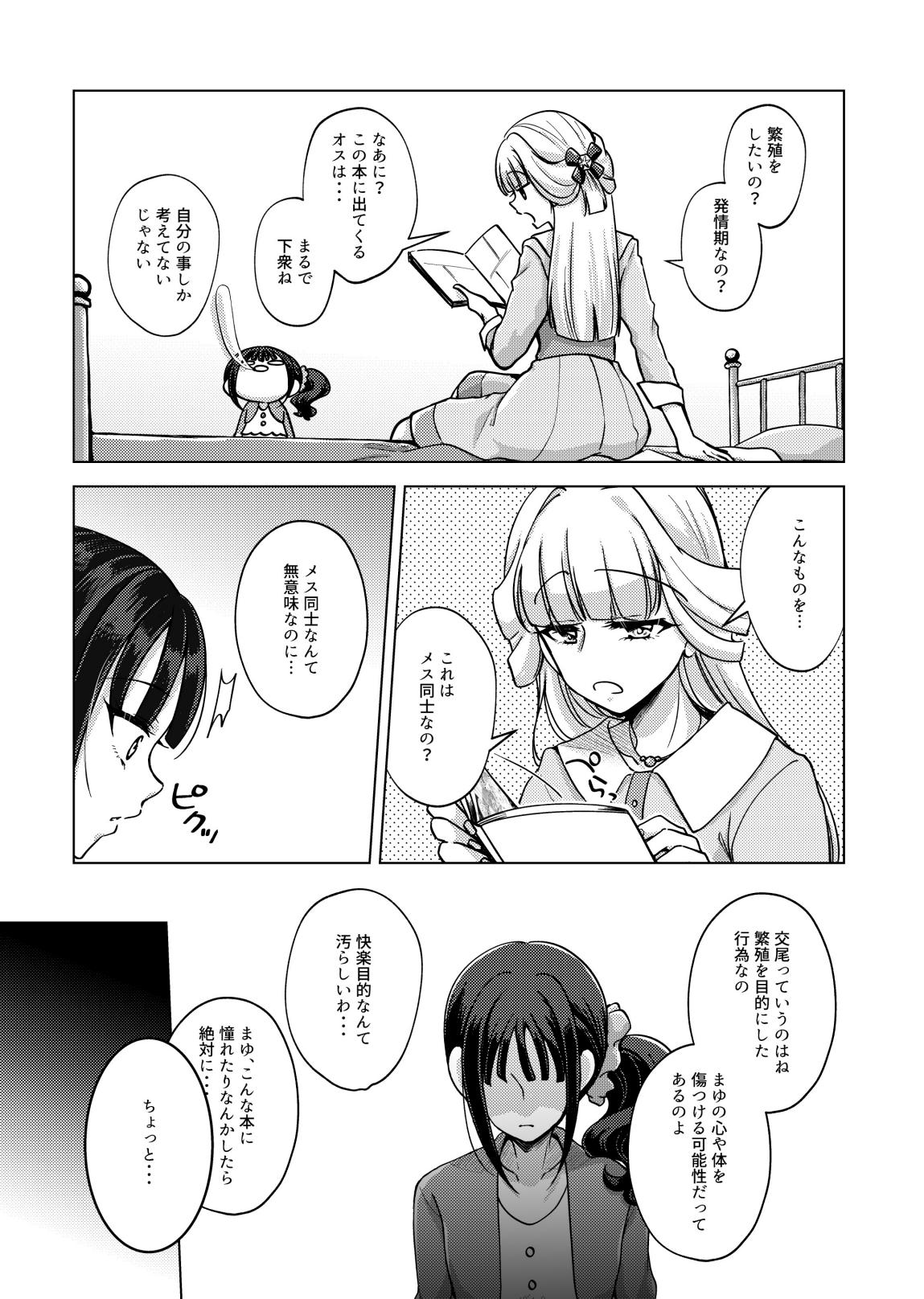 【DL版】ヒトのオナニーを笑うな page 5 full