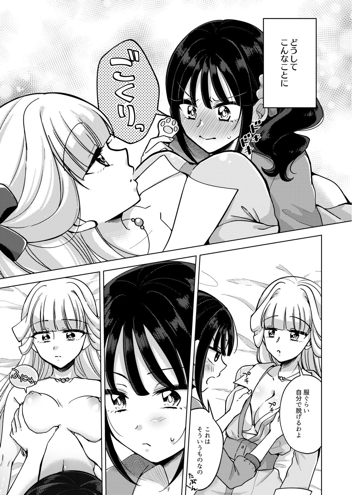 【DL版】ヒトのオナニーを笑うな page 9 full