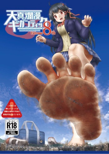 Tenshin Ranman Gigantic Extreme 8th cover