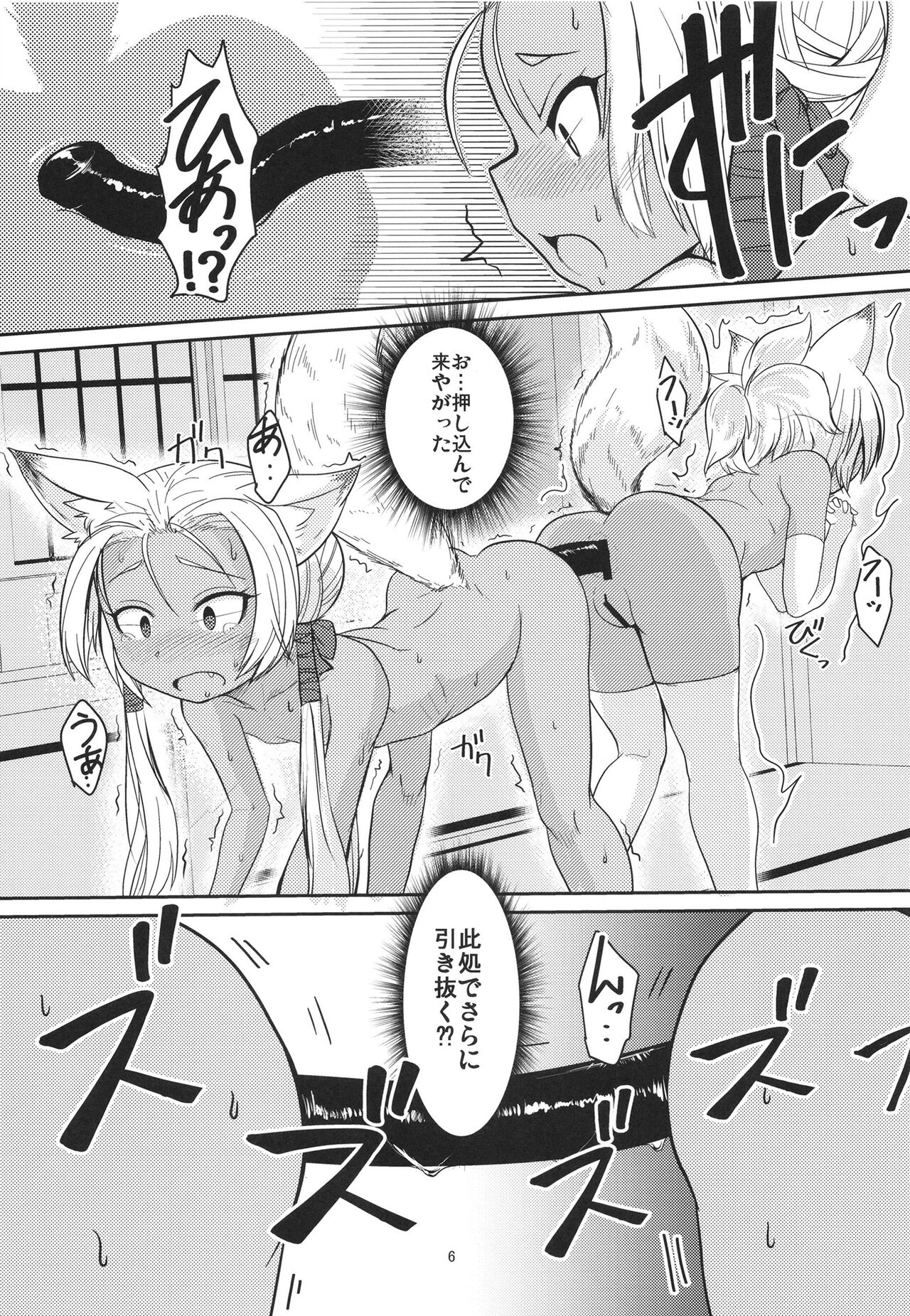 Souko no Tobari Sono Sono Nana page 5 full