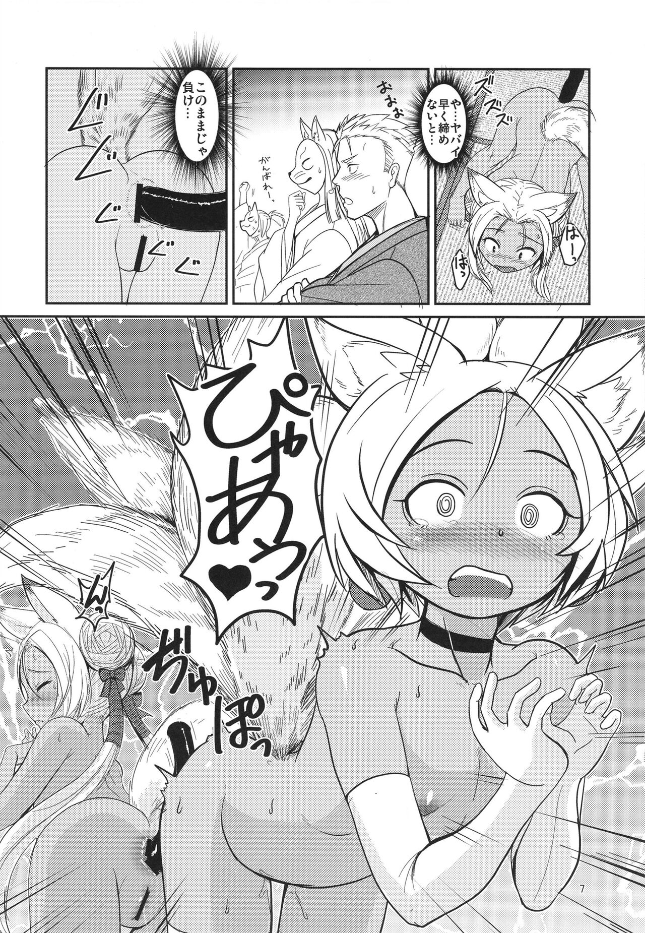 Souko no Tobari Sono Sono Nana page 6 full
