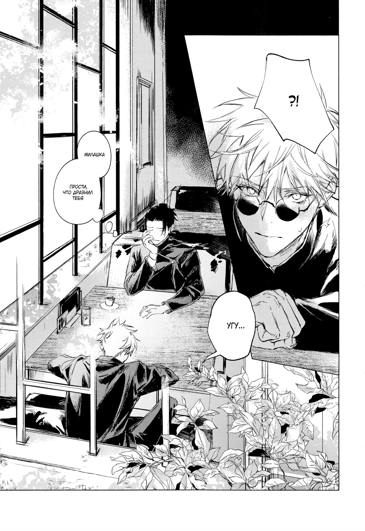 Что-то голубое page 10 full