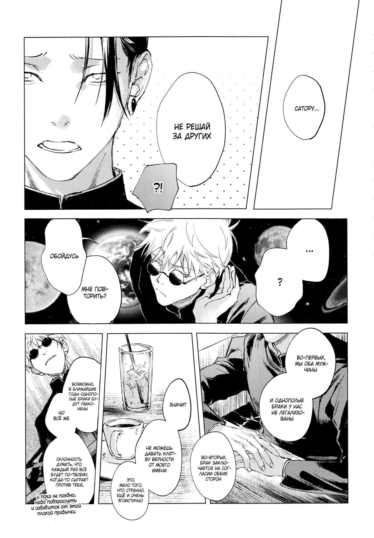 Что-то голубое page 8 full