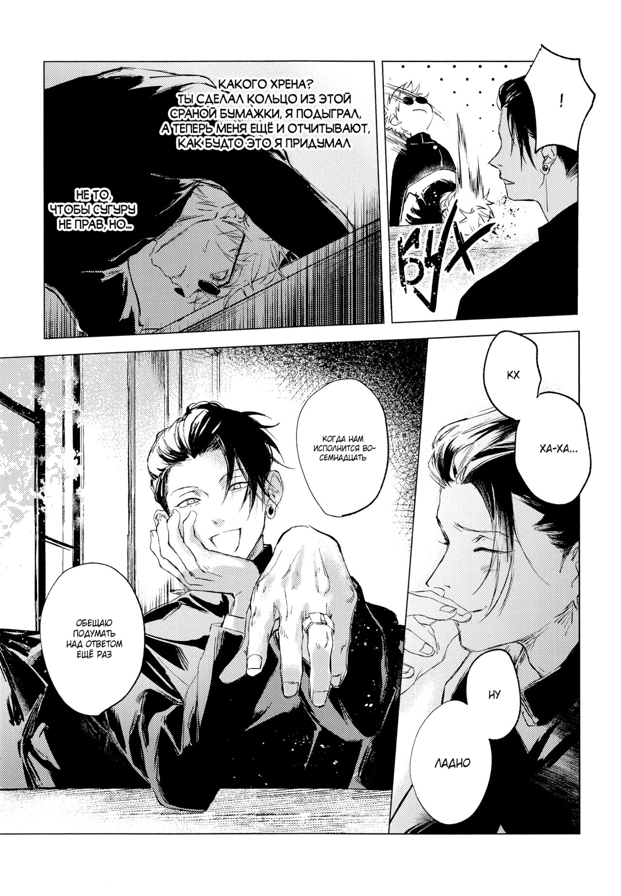 Что-то голубое page 9 full