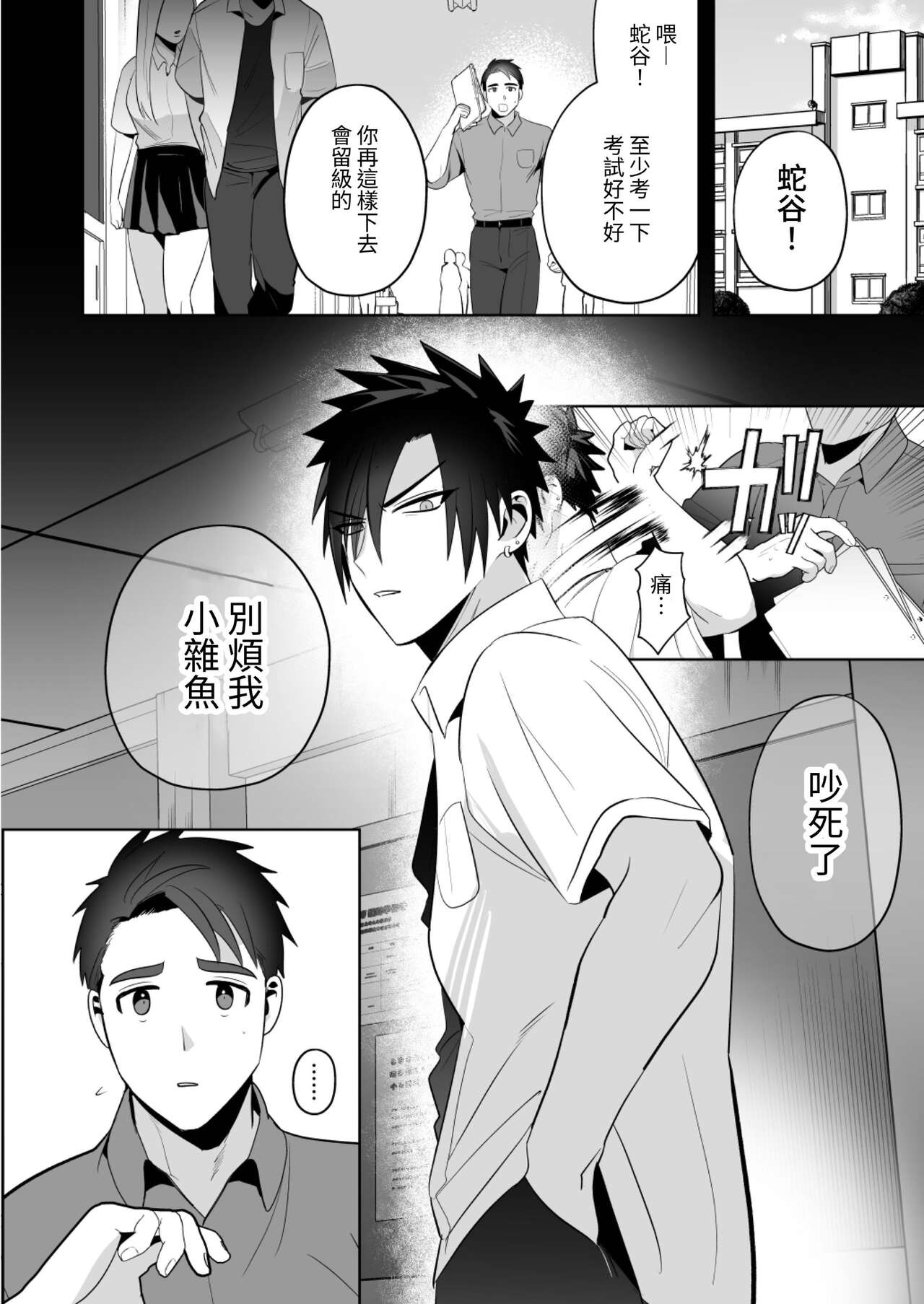 Seito Shidou ~Namaiki Furyou no Tame no Mesu Ochi Kousei Kyouiku~ | 學生指導～為囂張不良學生提供雌墮再教育～ page 4 full
