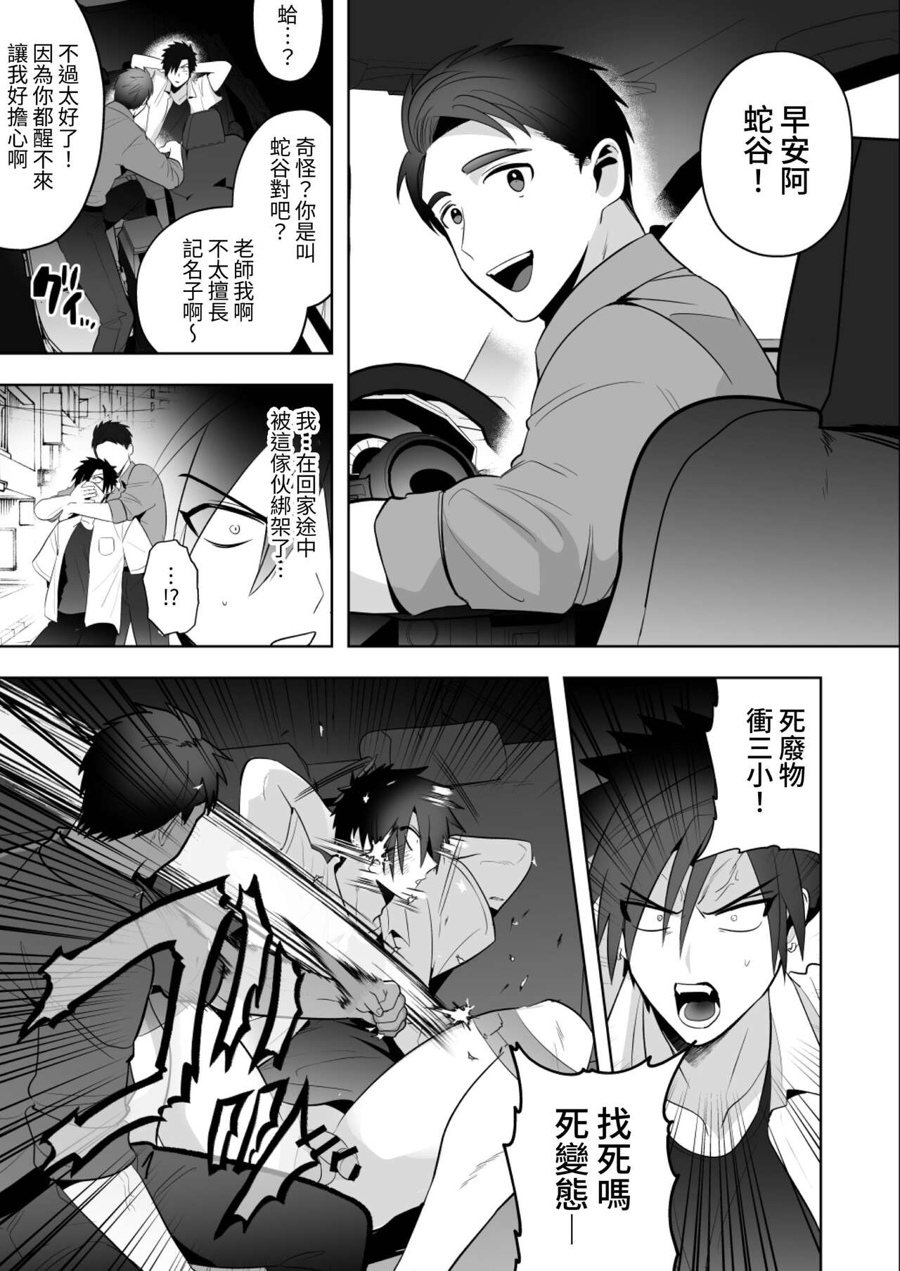 Seito Shidou ~Namaiki Furyou no Tame no Mesu Ochi Kousei Kyouiku~ | 學生指導～為囂張不良學生提供雌墮再教育～ page 7 full