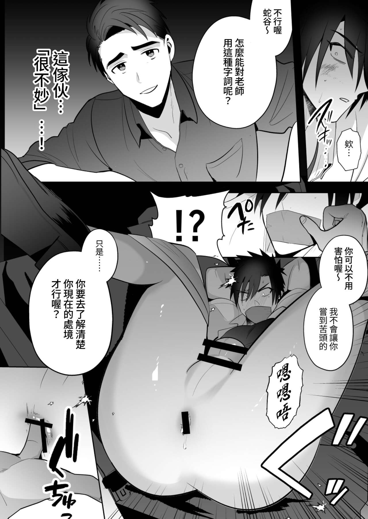 Seito Shidou ~Namaiki Furyou no Tame no Mesu Ochi Kousei Kyouiku~ | 學生指導～為囂張不良學生提供雌墮再教育～ page 8 full