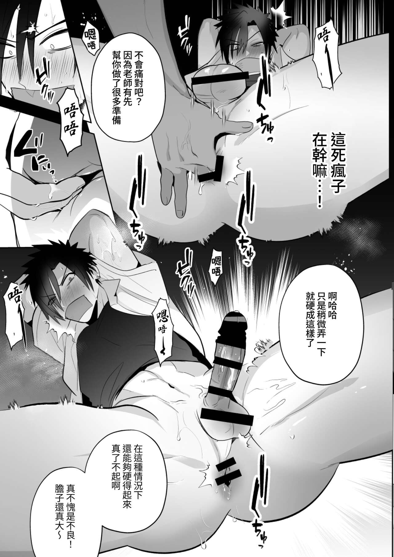 Seito Shidou ~Namaiki Furyou no Tame no Mesu Ochi Kousei Kyouiku~ | 學生指導～為囂張不良學生提供雌墮再教育～ page 9 full