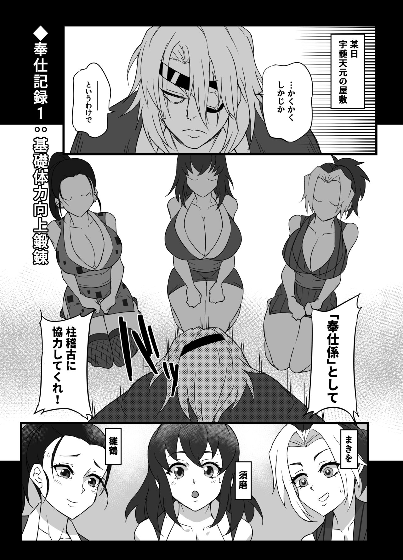 Hashira Geiko Gohoushi Kiroku page 3 full