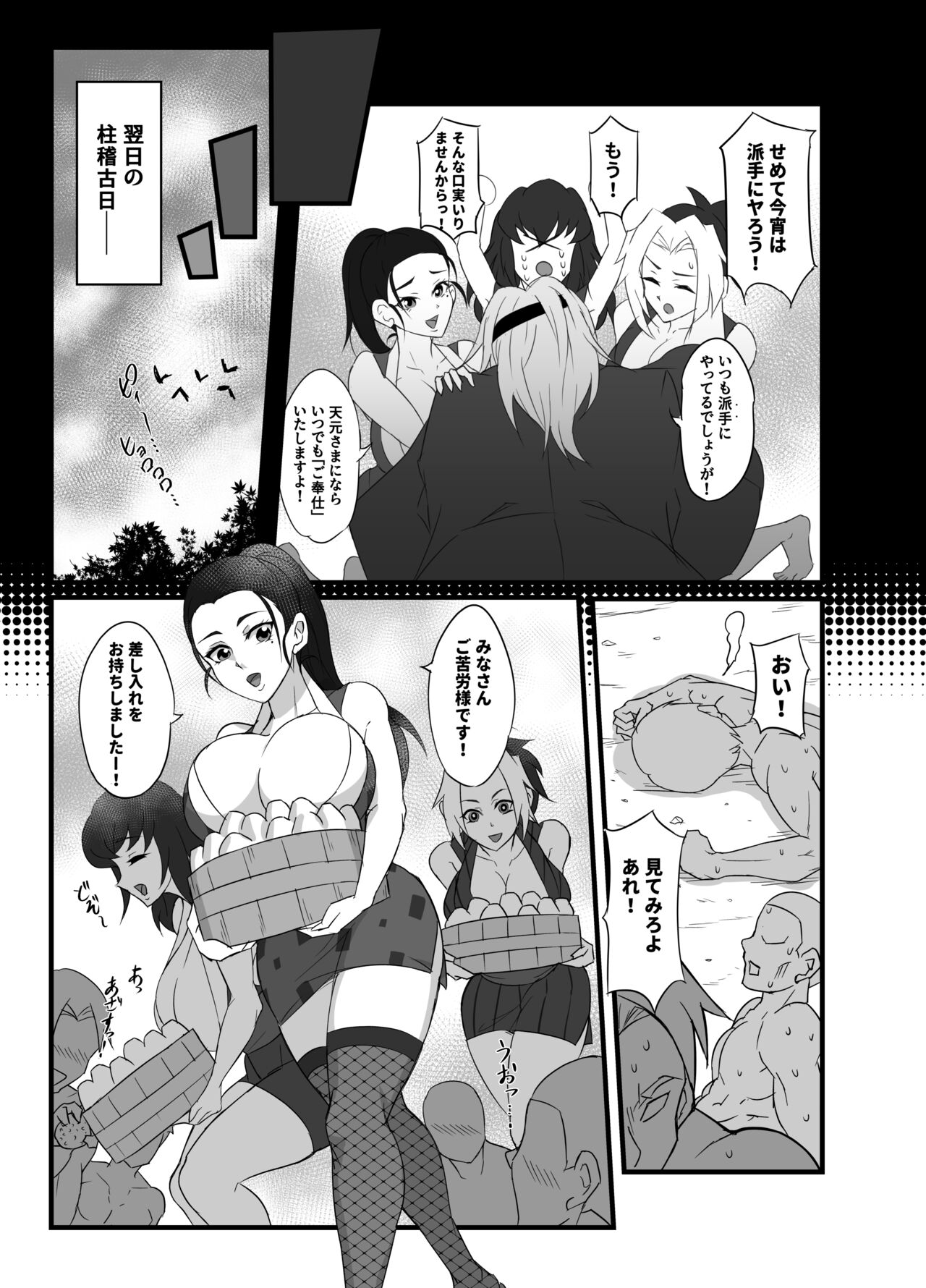 Hashira Geiko Gohoushi Kiroku page 5 full