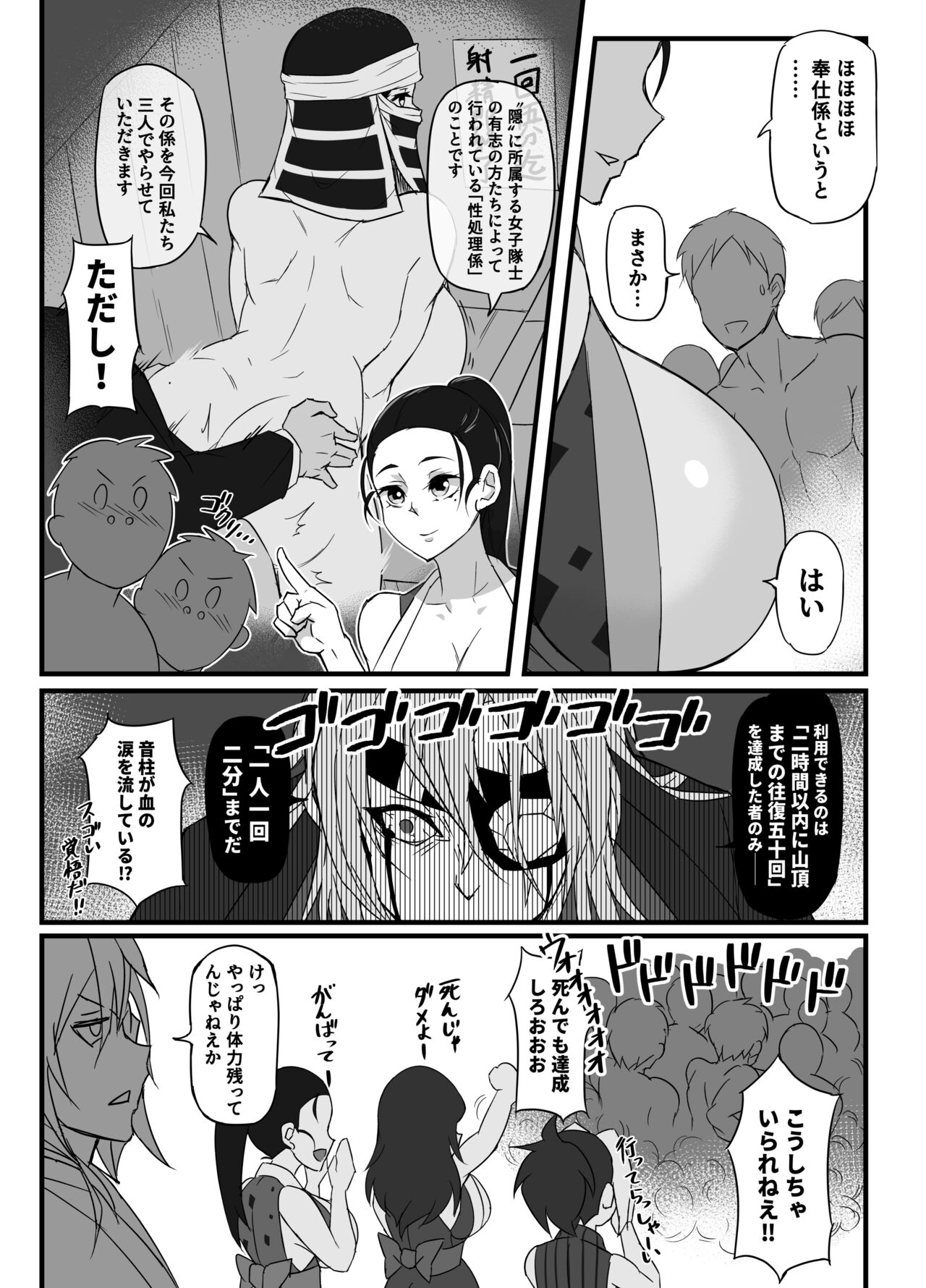 Hashira Geiko Gohoushi Kiroku page 8 full