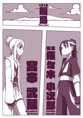 巖流島決鬥⚔️ cover