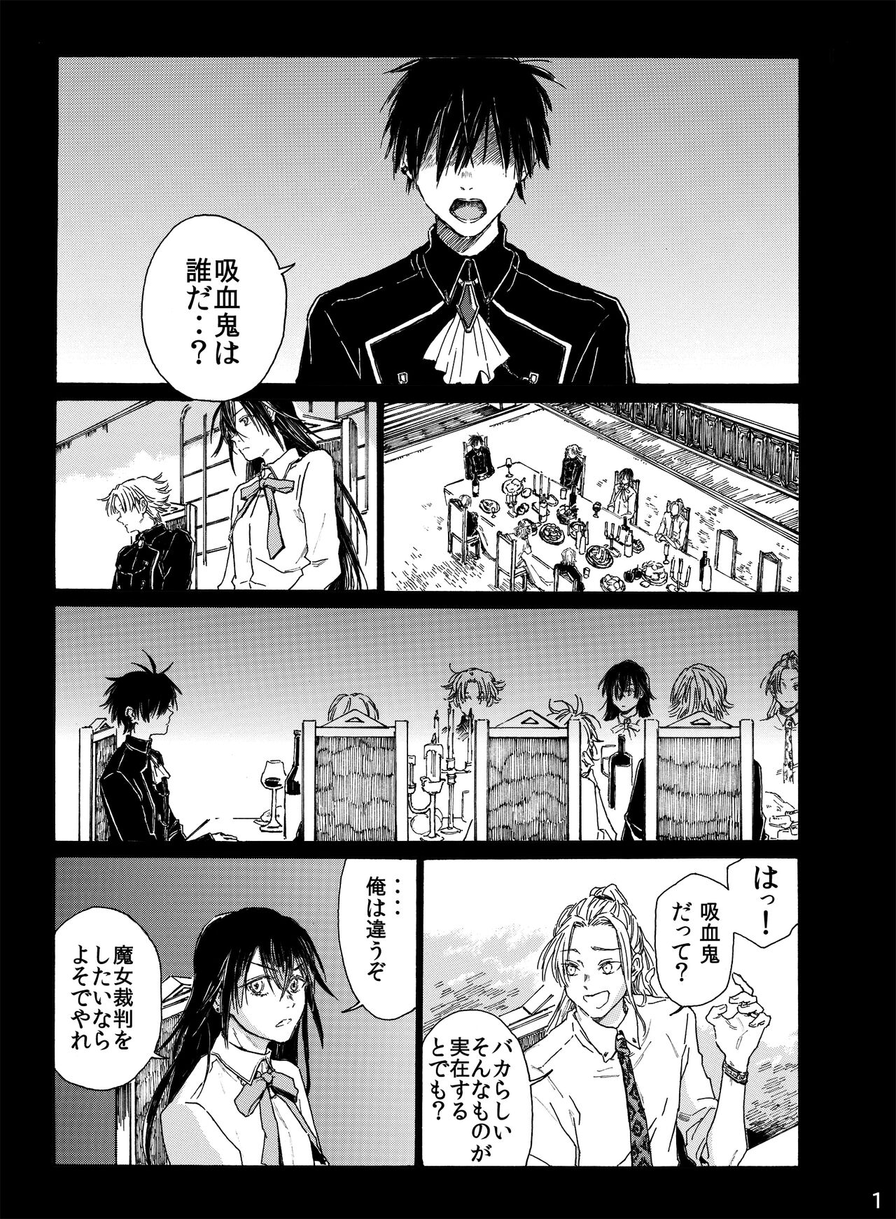 月と狼は湖畔で踊る 吸血編 1 page 3 full