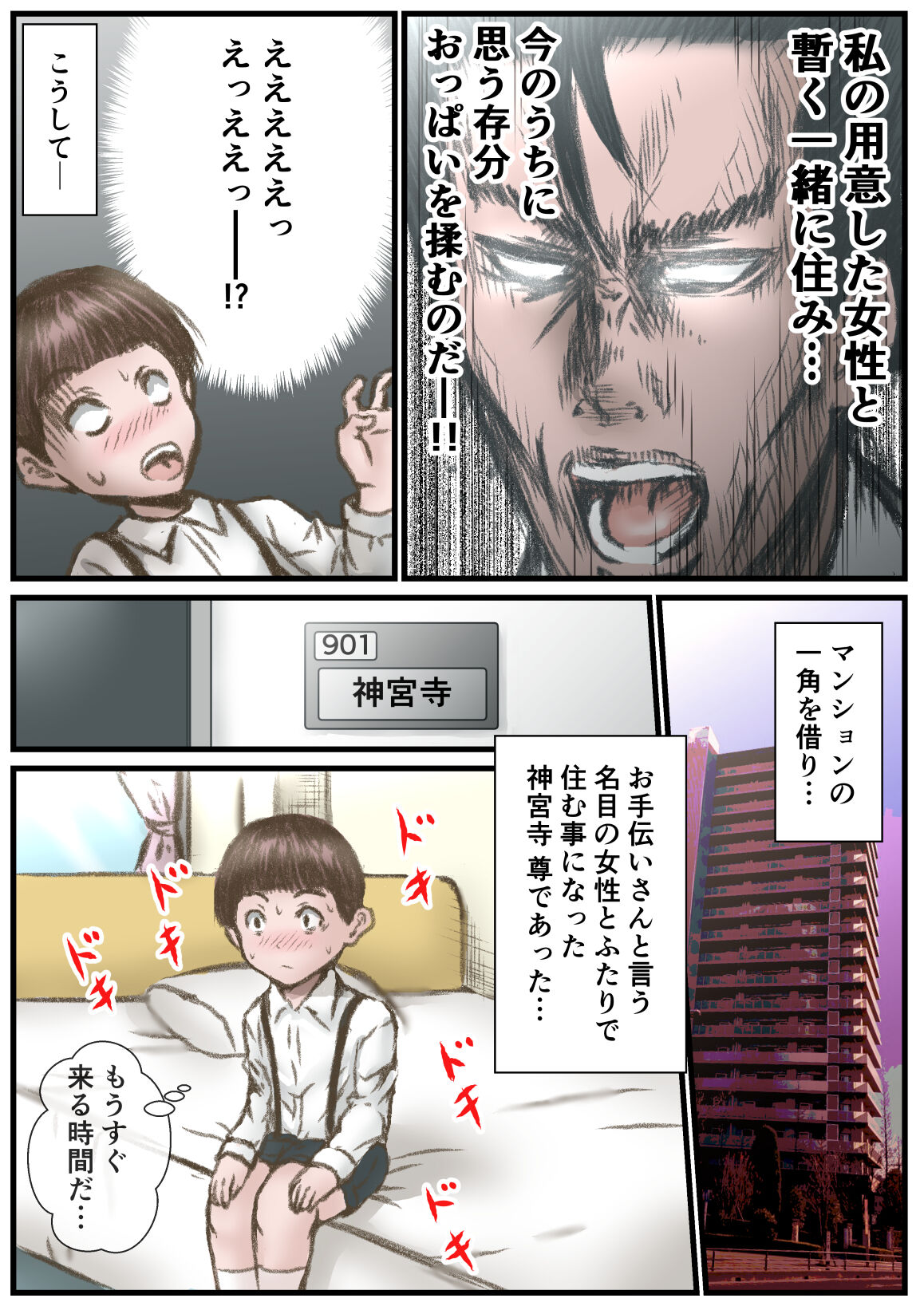 Boku to  Otetsudai-san   no  Icha Love Ecchi page 4 full
