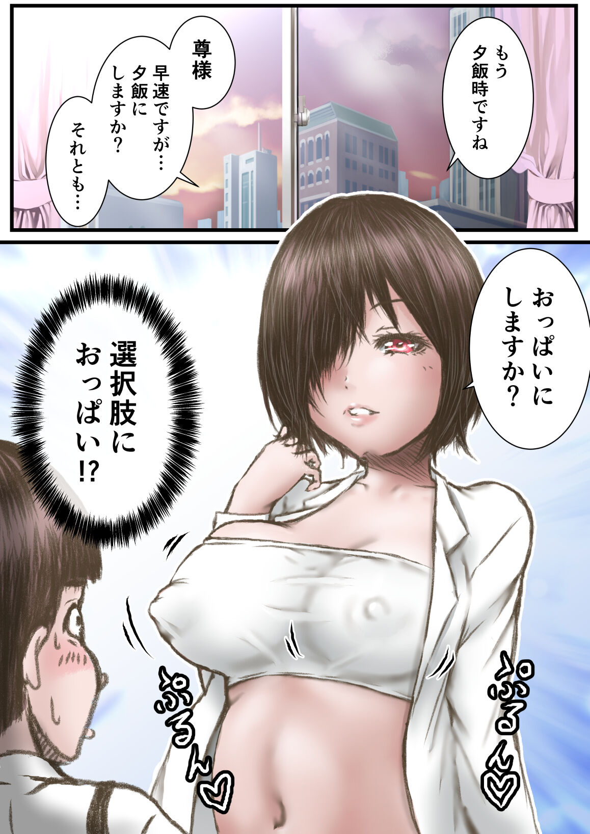 Boku to  Otetsudai-san   no  Icha Love Ecchi page 6 full