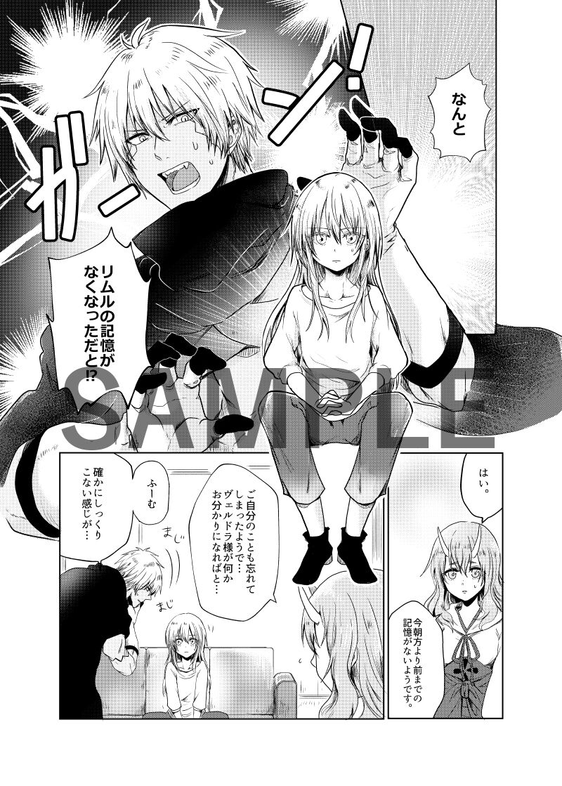 Kioku ga nainara yaru shikanakarou! page 2 full