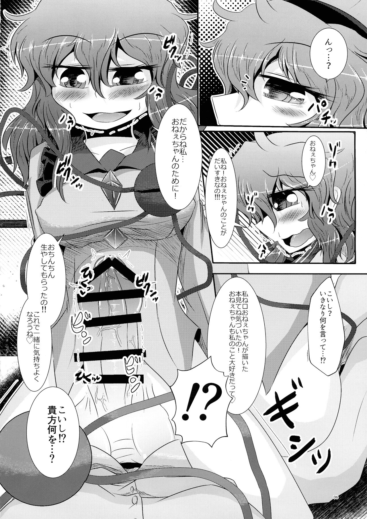 Koishi-chan ga Satori-chan ni Ochinpo o Kowareru Kurai made Ijirarete Shasei saserareru Hon page 7 full