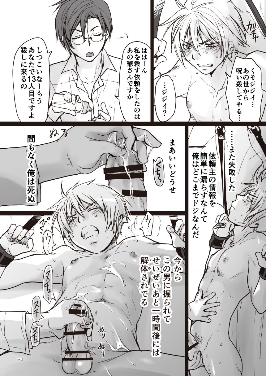 The Hitman's Anthology page 5 full