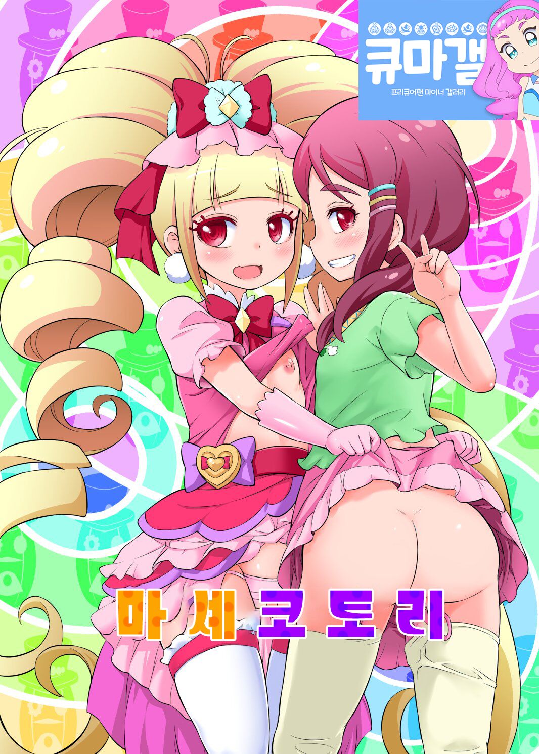 MacheKotori | 마셰코토리 page 1 full