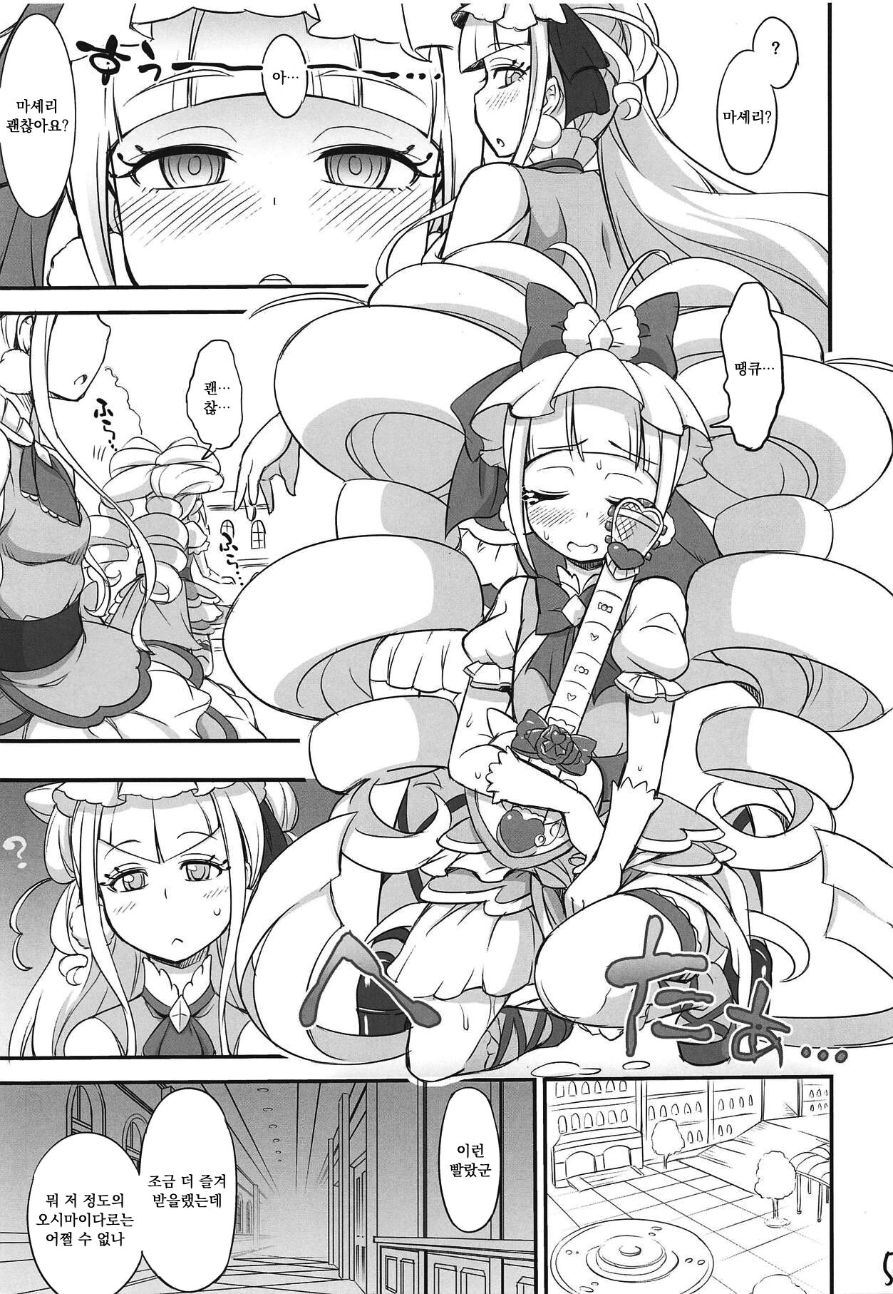 MacheKotori | 마셰코토리 page 4 full