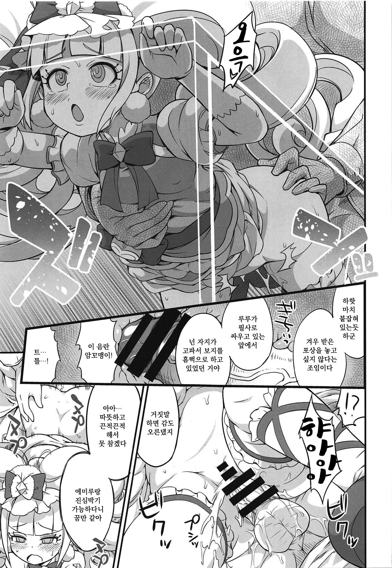 MacheKotori | 마셰코토리 page 8 full
