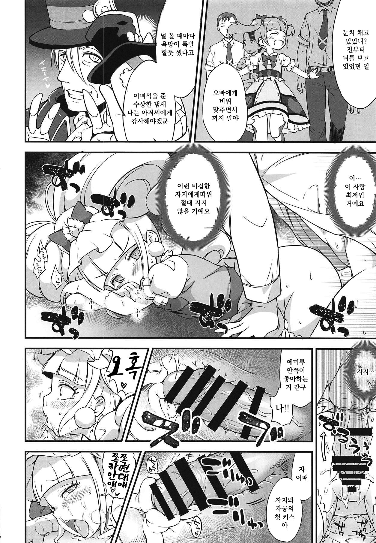 MacheKotori | 마셰코토리 page 9 full