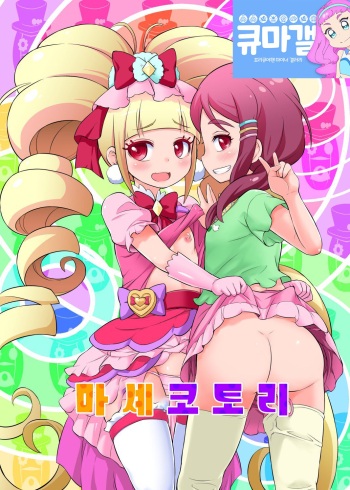 MacheKotori | 마셰코토리 cover