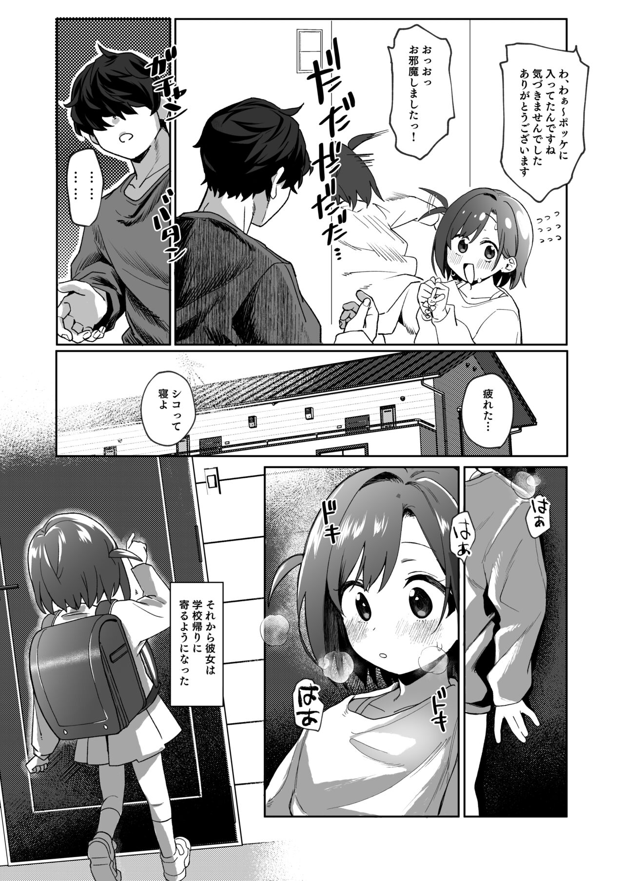 Otonari no Musume-san wa Ore ni Ki ga Aru you dakara Petto ni Shite Mita. page 7 full