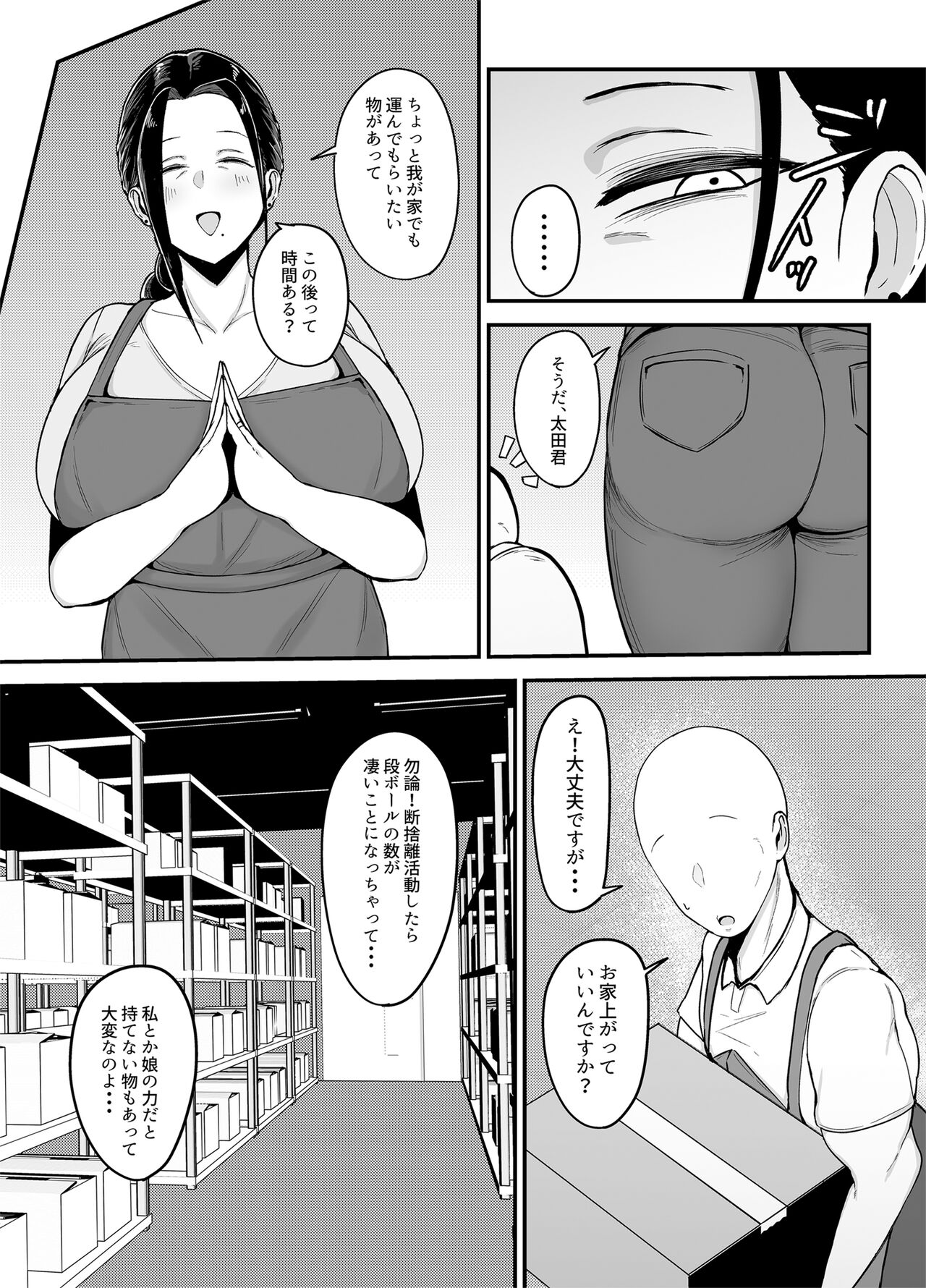 Beit Saki no Hitozuma, Akiyama-san. page 7 full