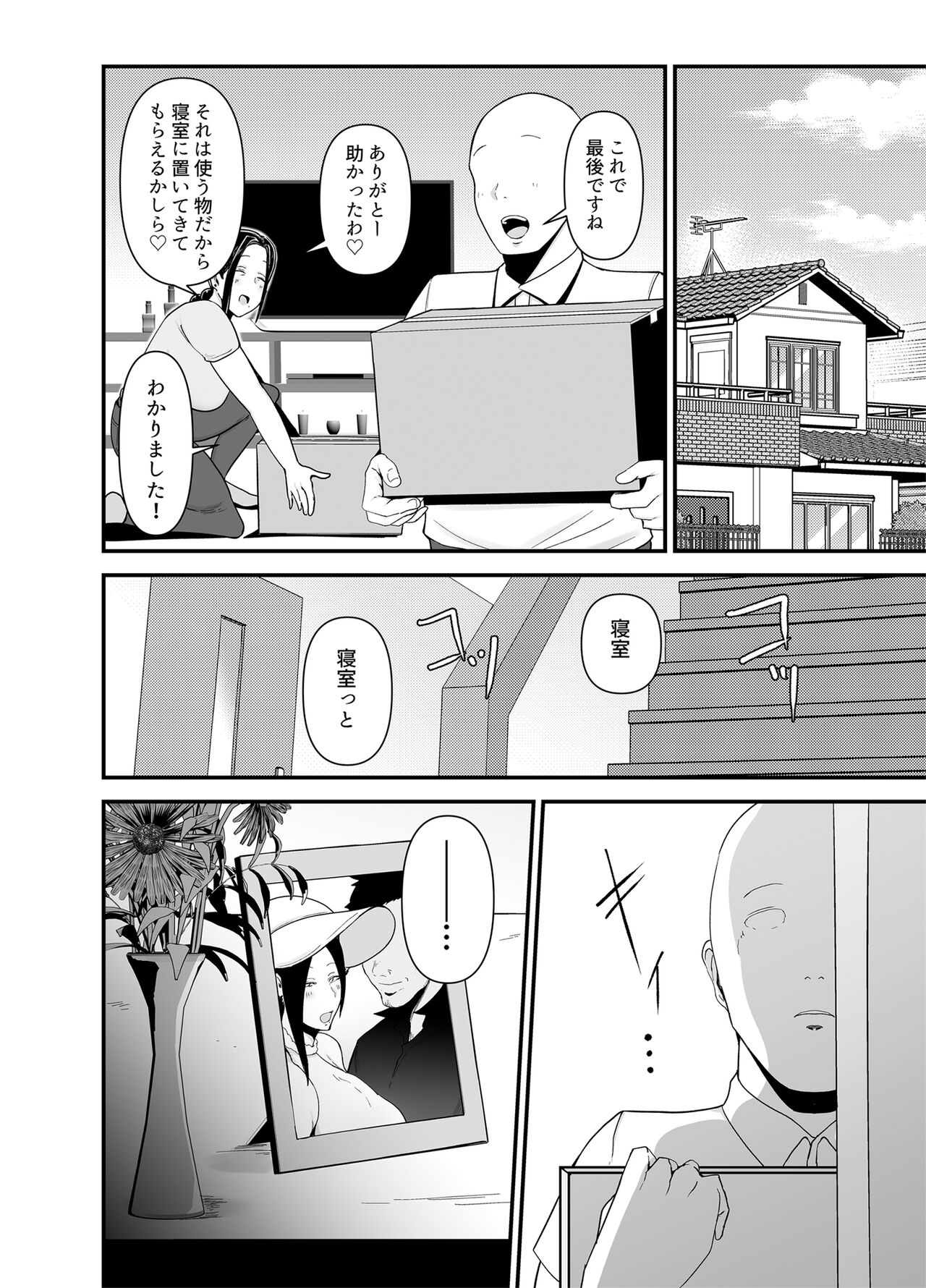 Beit Saki no Hitozuma, Akiyama-san. page 9 full