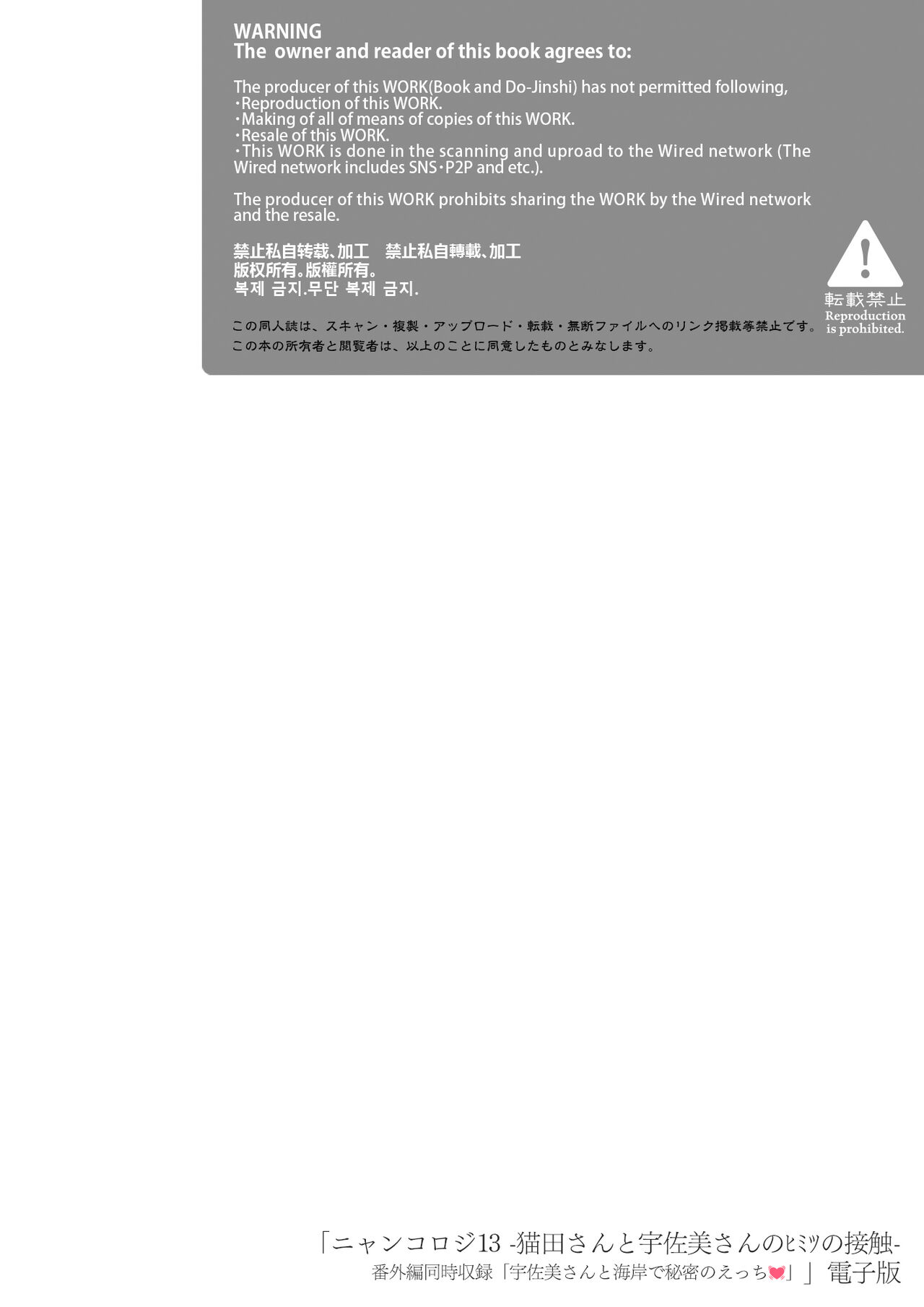 ニャンコロジ13 -猫田さんと宇佐美さんのヒミツの接触- 番外編同時収録「宇佐美さんと海辺で秘密のえっち？」 page 3 full
